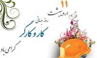 روز جهانی کار و کارگر